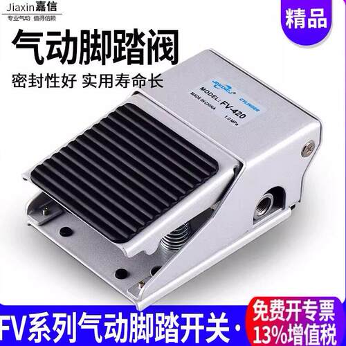 气动控制阀二位三通脚踏阀FV320 脚踏开关二位四通FV420脚踏气阀