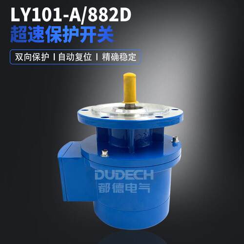LY101-A/882D单向型超速开关电机速度检测装置超速控制器法兰安装