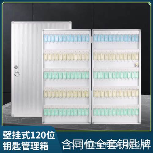 120位壁挂式铝合金钥匙管理箱汽车钥匙柜挂墙物业中介钥匙保管箱