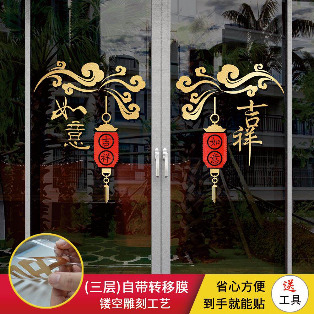 新年玻璃贴纸喜庆装饰大门贴厨房阳台防撞装饰吉祥如意灯笼拉门