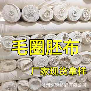全棉毛圈胚布面料32sCVC卫衣白胚纯棉牛肚布可染各种颜色价格优惠