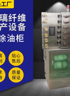 玻璃纤维生产设备多通道涂油系统智能自动化抗静电外涂系统