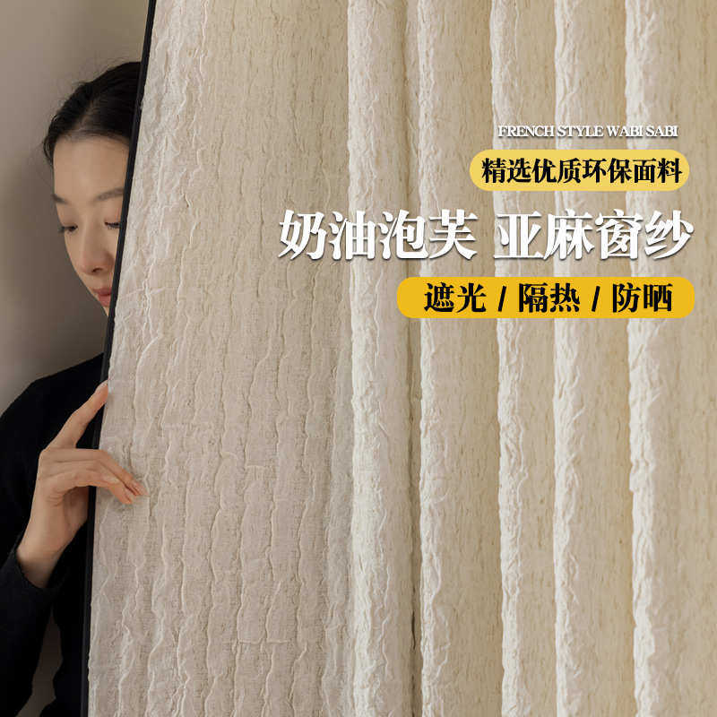 风飘窗帘卧室窗人阳台纱帘亚麻奶油泡泡纱皱不透肌理透光窗压客厅
