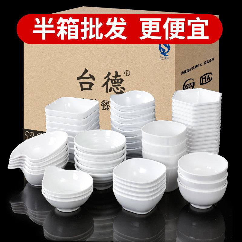 台德餐具密胺火锅调料食堂塑料小碗饭店白色仿瓷饭碗餐厅汤碗商用