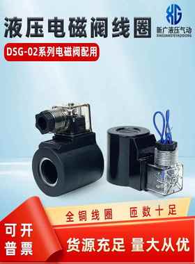 液压电磁阀线圈内孔23/20 DSG-02电磁换向阀MFB12-37YC AC220纯铜