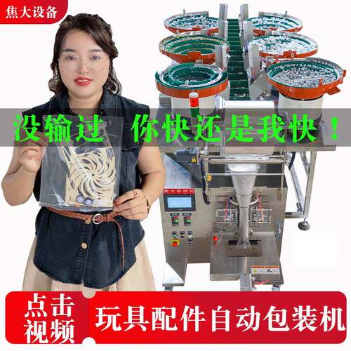 工厂定制插座开关面板包装机五金件螺钉分装包装机汽车密封圈包装