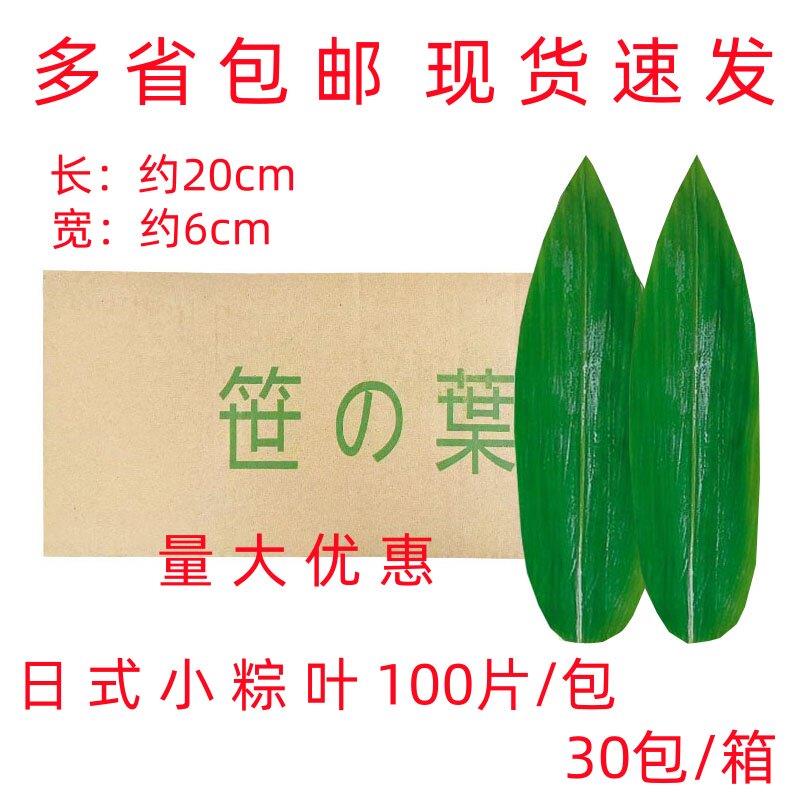 日本寿司料理 小竹叶 100枚/包保鲜小粽叶高档摆盘 30包/箱 包邮