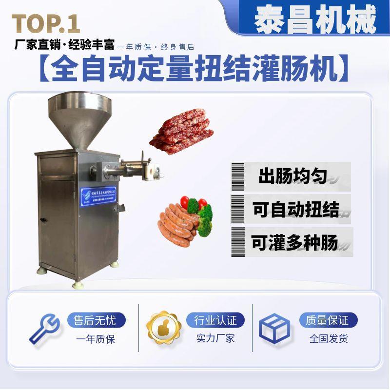 商用气动定量扭结灌肠机连续式红肠香肠灌肠设备立式腊肠灌肠机器