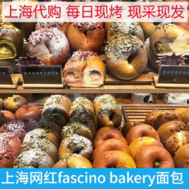 上海fascino bakery玫瑰抹茶三色草莓南瓜芝麻乳酪白贝果法式面包