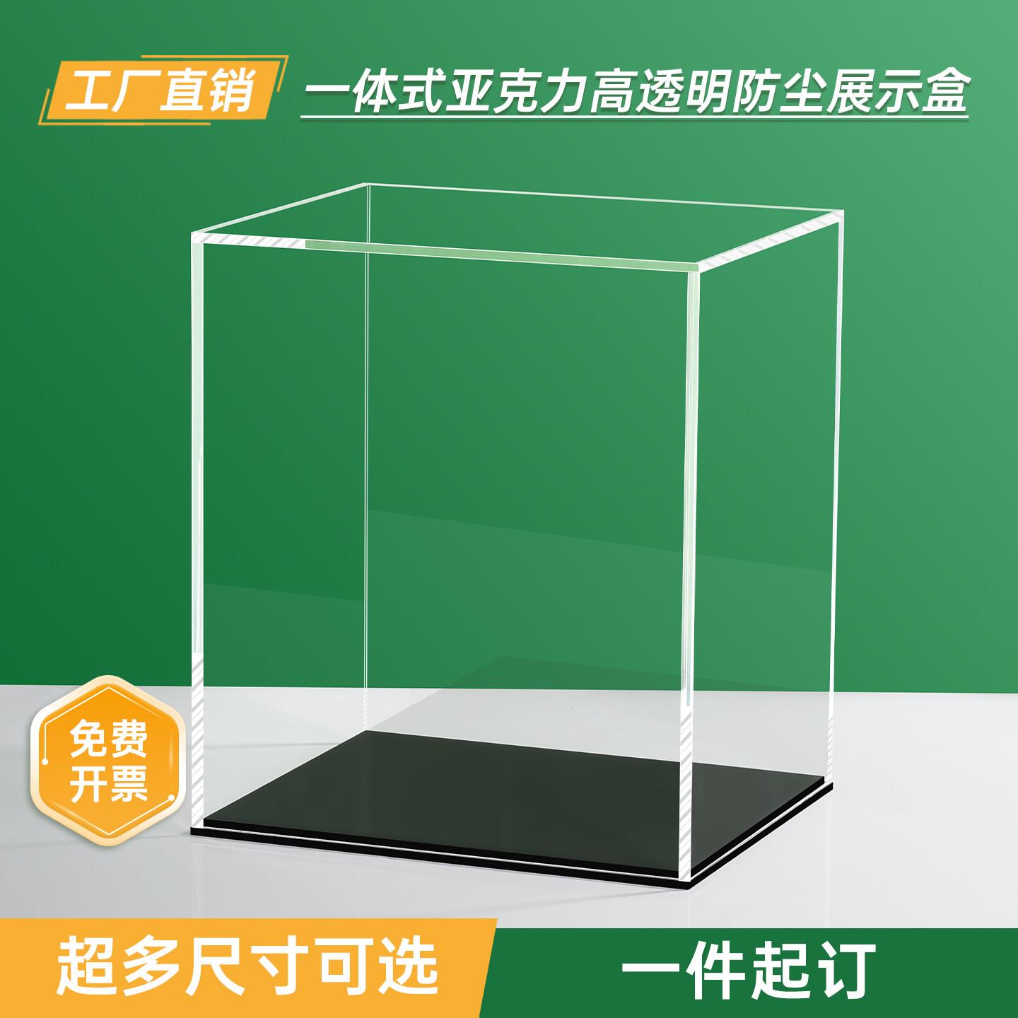 亚克力盒子防尘罩透明展示盒定制手办收纳盒一体模型防尘盒玻璃罩