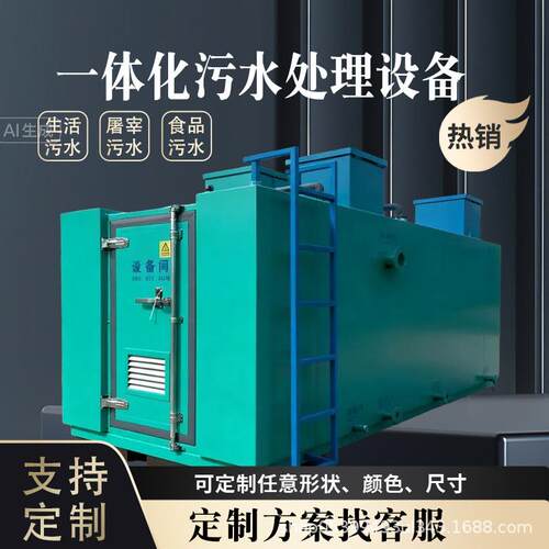 地埋式一体化污水处理设备生活污水工厂养殖场医院食品厂污水处理
