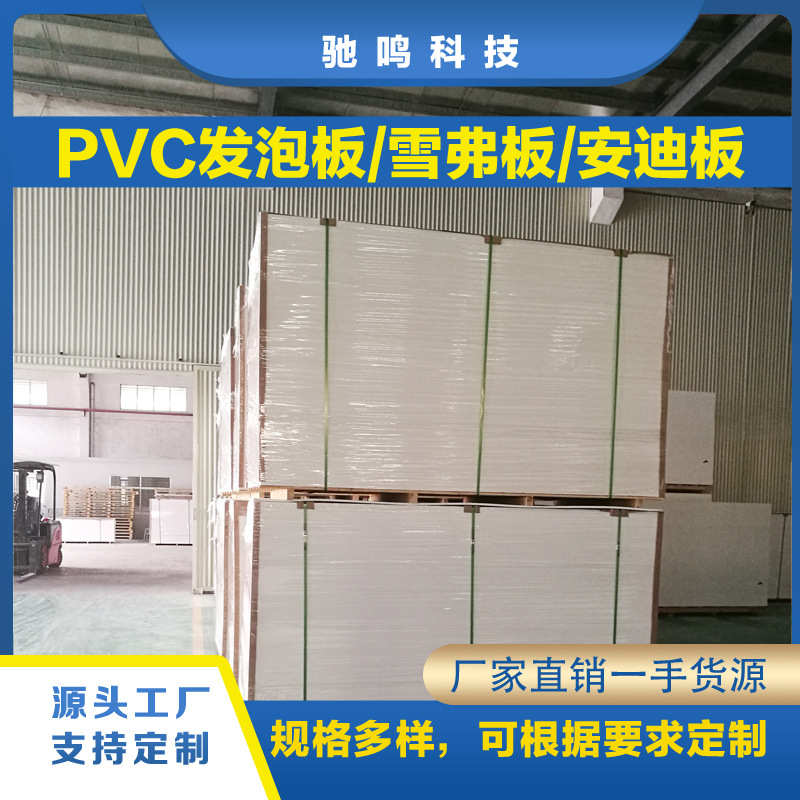 厂家现货供应雪弗板PVC发泡板 8mm雪弗板 雕刻板防水户外广告板