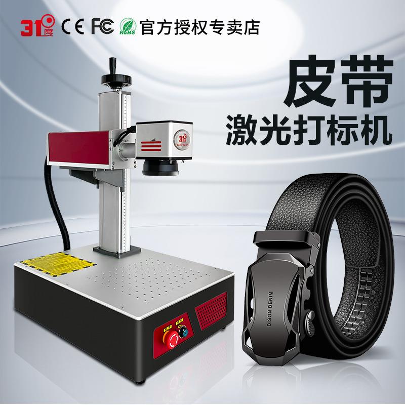 31度激光打标机激光雕刻皮带刻字激光雕刻机激光刻字机激光镭射机