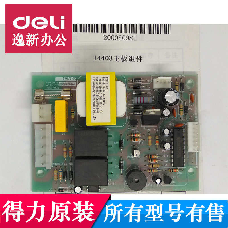 得力14403碎纸机主板得力14403 9956 33163 14432 14436电源配件