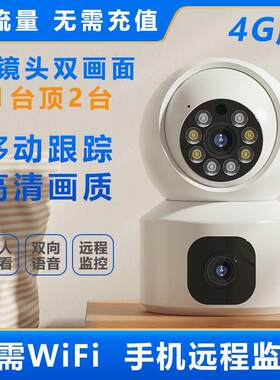 V380Pro双镜头4G摄像头断电续航手机远程高清摄影360度家用监控