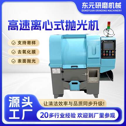 高速离心式抛光机自动出料研磨机强力高速变频调速静音光饰研磨机