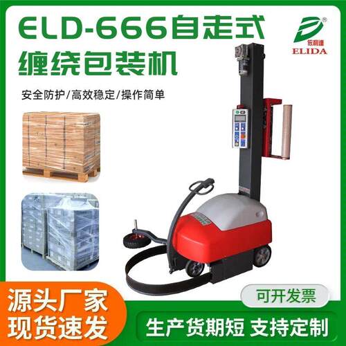 木箱自走式缠绕机电器拉伸膜缠绕包装机纸箱无人化缠绕裹膜机