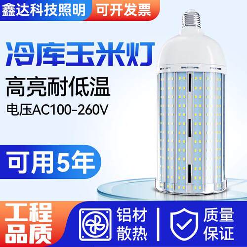 超亮LED全铝玉米灯 110V220V铝材灯带罩冷藏库灯专用灯景观灯防潮
