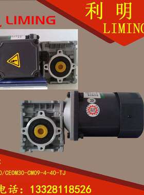 利明牌 减速机 LIMING CEOM30 CEOCM30 1 / 60 50 55 CM09-4-40TJ
