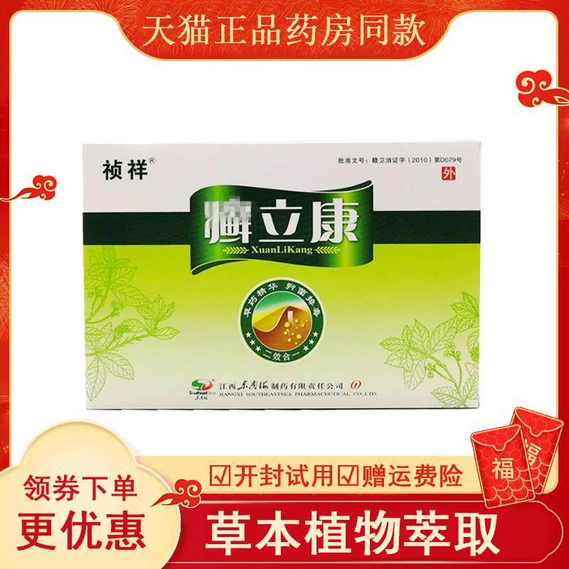 祯祥癣立康败毒王金藓克癣立康一盒套装先喷后抹皮肤瘙痒外用