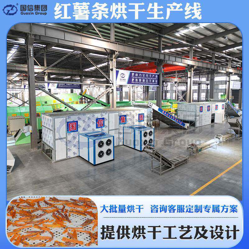 红薯条烘干机网带番薯地瓜干燥机大型红薯干地瓜干烘干设备全套