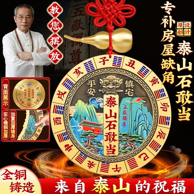 铜制泰山石敢当房屋缺角补角牌解西北东南房子坤化路冲靠山石摆件