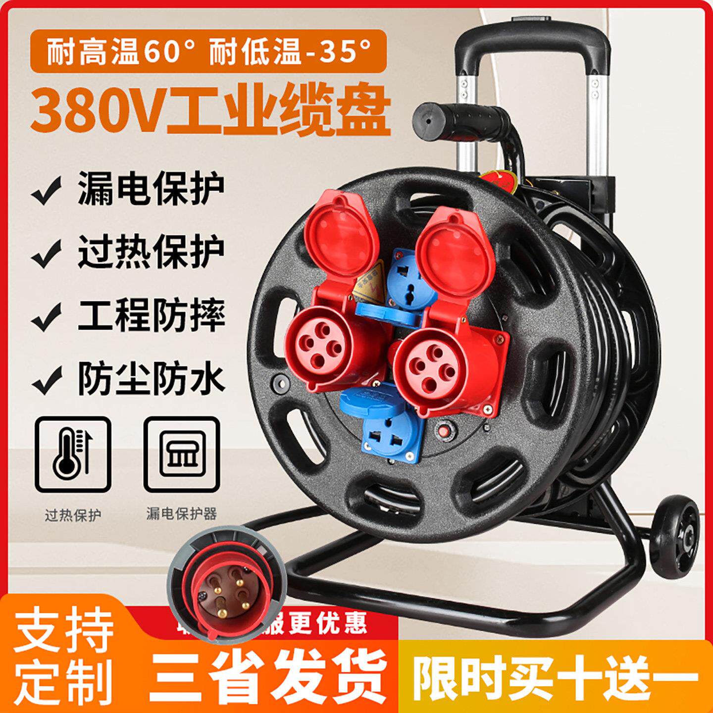 380v电缆卷线 线盘三相五线 线4线 线轴5芯16/32A工地航空防爆插座拖线 线盘空