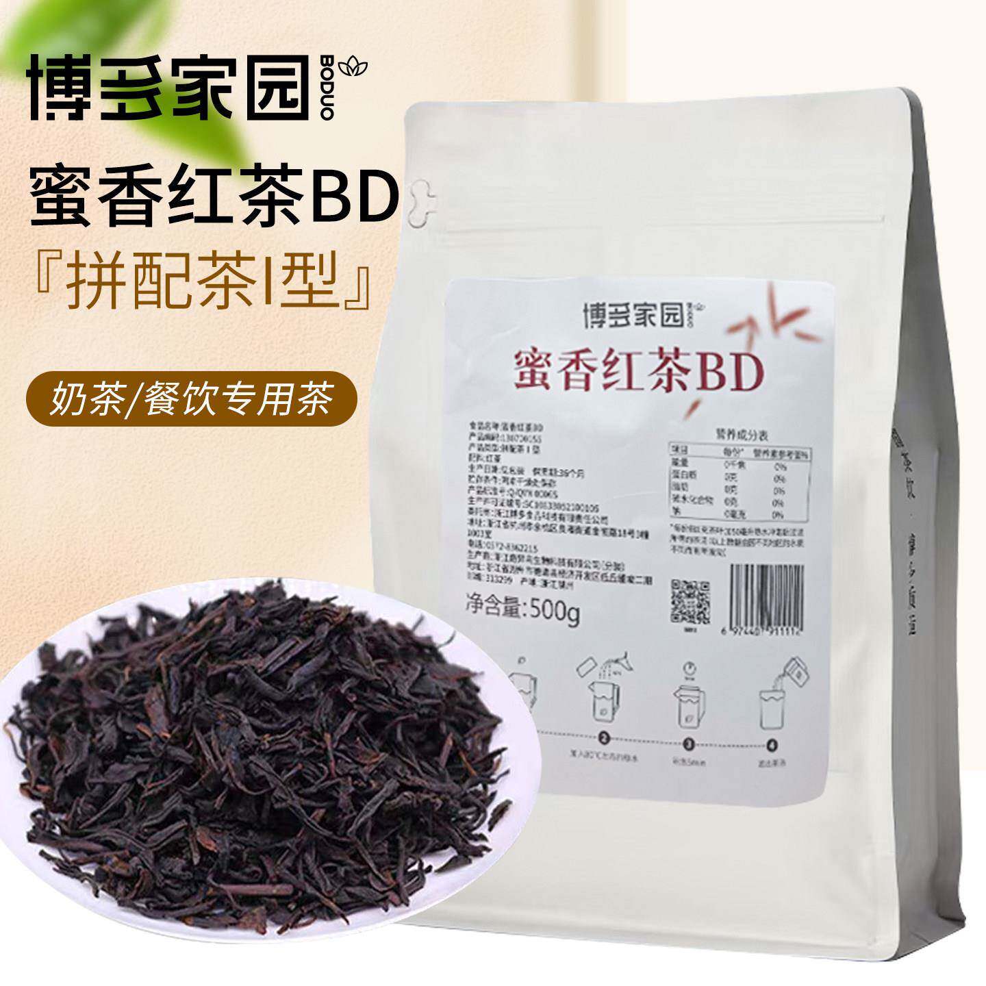 博多家园 BD蜜香红茶加味茶 红茶叶500g奶茶店原物料专用