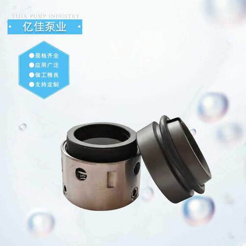 泵用机械密封轴封水泵/油泵/现货供应碳化硅机械密封管道泵
