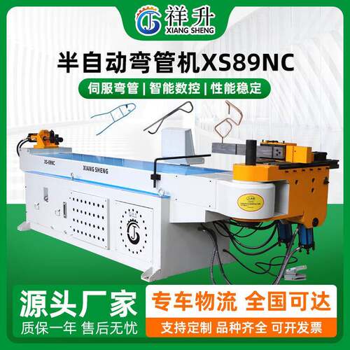 XS89NC弯管机大管径单头液压数控半自动弯管折弯设备 精祥升机械