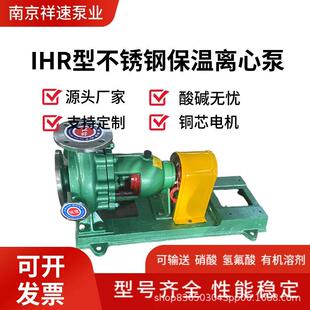 IHR不锈钢保温泵蒸汽保温耐酸碱耐高温化工泵
