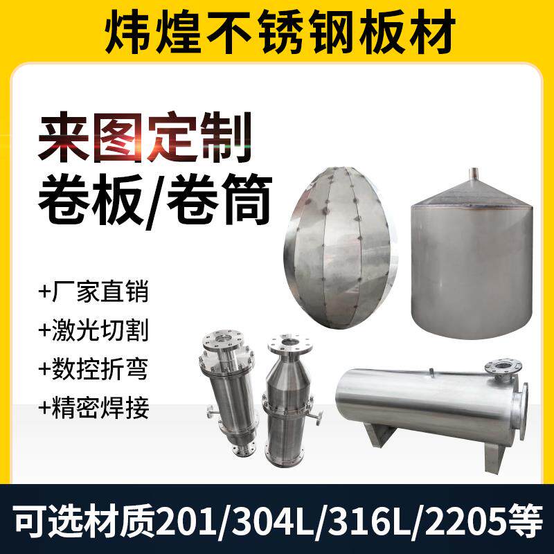 316L不锈钢卷筒圆桶圆锥桶大小头容器非标定做激光切割加工个性