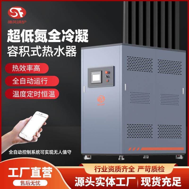 低氮冷凝容积式热水器燃气容积式热水炉立式电热蒸汽锅炉节能环保