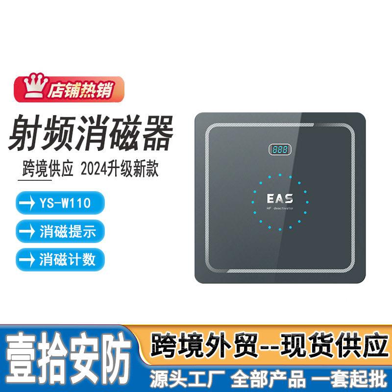 8.2mhz射频超市解码器软标签4040退磁板RF防盗磁条预警消磁器