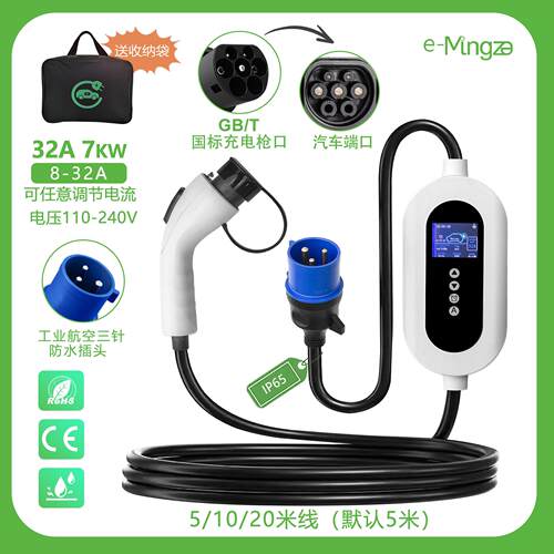 新能源汽车家用220V/2A便携式随车充7kw移动式充电桩国标通用