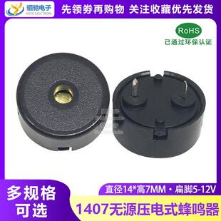 被动蜂鸣器14 1407 7低功耗电磁蜂鸣器 1707压电式 1255 1207 1704