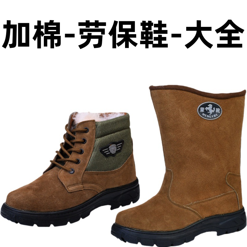 厂家直发劳保大全保暖加厚棉鞋