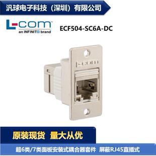 超6类 屏蔽 现货 耦合器套件 SC6A ECF504 COM 7类面板安装