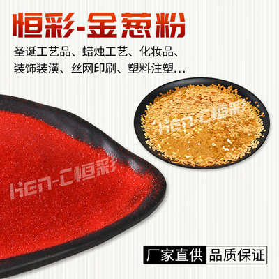 厂家现货彩色金葱粉PET六角亮片圣诞蜡烛流沙工艺品注塑镭射闪粉