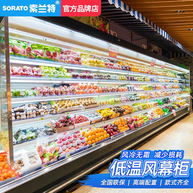 风幕柜水果保鲜柜麻辣烫立式蔬菜串串商用超市饮料牛奶冷藏展示柜