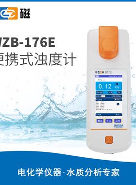 上海WZB-176E便携式浊度计