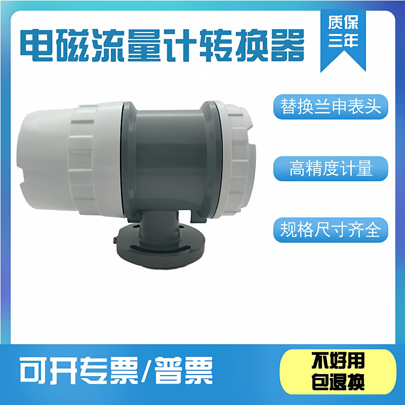一体式电磁流量计转换器高精度智能高精度可替代兰申流量计表头