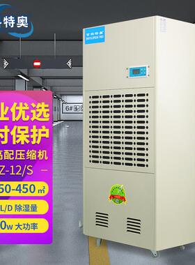 CFZ-12/S彩屏型除湿机288L大功率仓库车间工业抽湿机