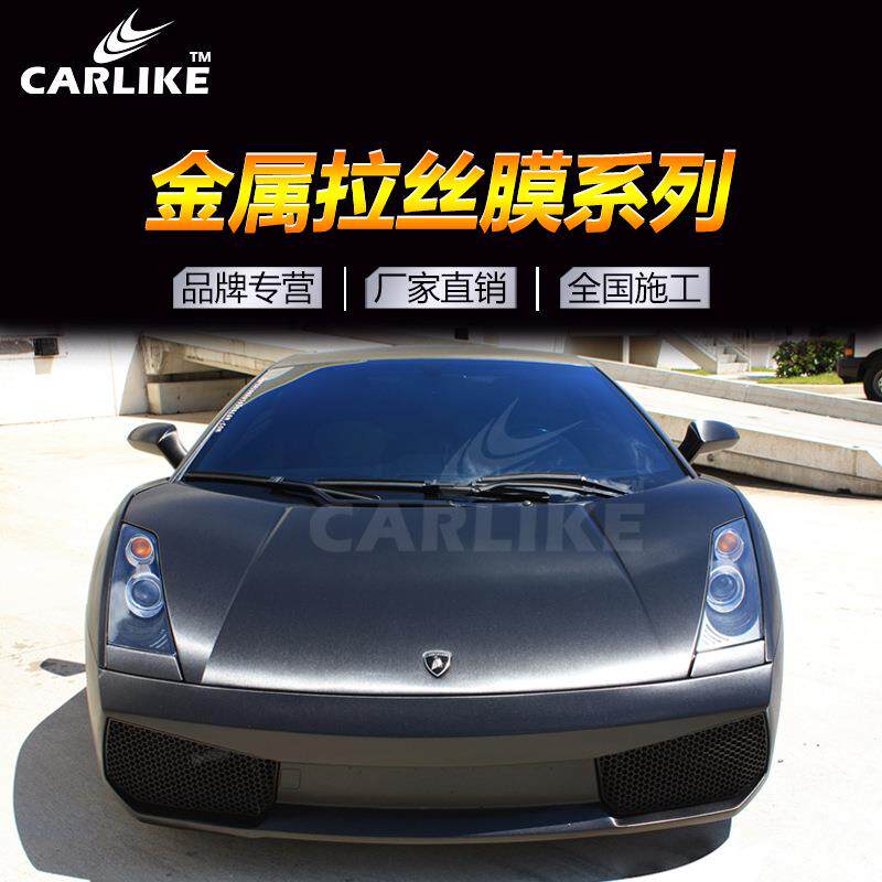 卡莱克金属拉丝改色膜哑面拉丝车身整车内饰改装手机电脑背面贴膜