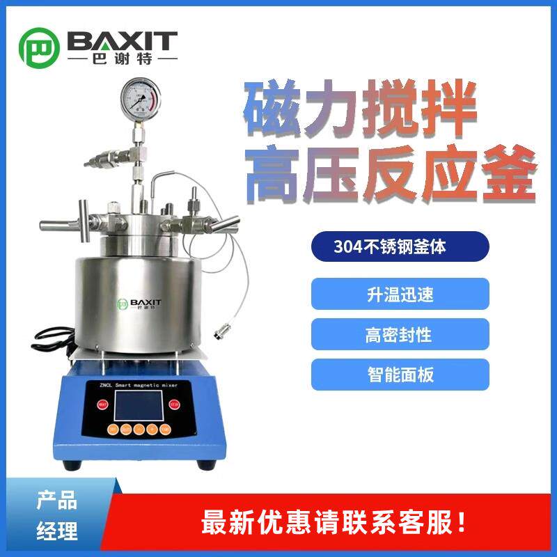 不锈钢高压反应釜台式微型高温氢化罐实验室小型电加热磁力搅拌器