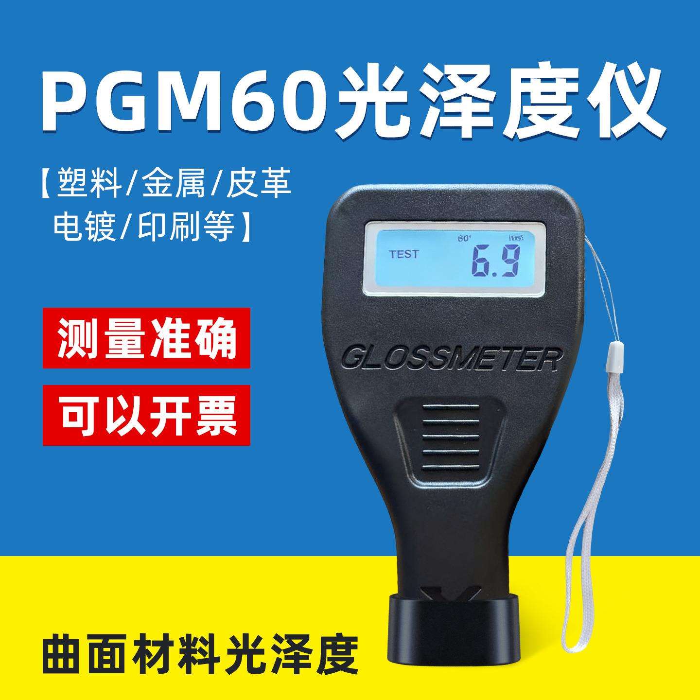 天津其立PGM60立式小孔光泽度仪金属亮度测量立式光泽度计测光仪