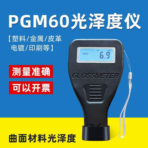 天津其立PGM60立式小孔光泽度仪金属亮度测量立式光泽度计测光仪