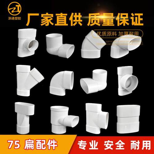 pvc扁管配件卫生间厨房阳台排水椭圆管件地漏马桶移位器75 110 50
