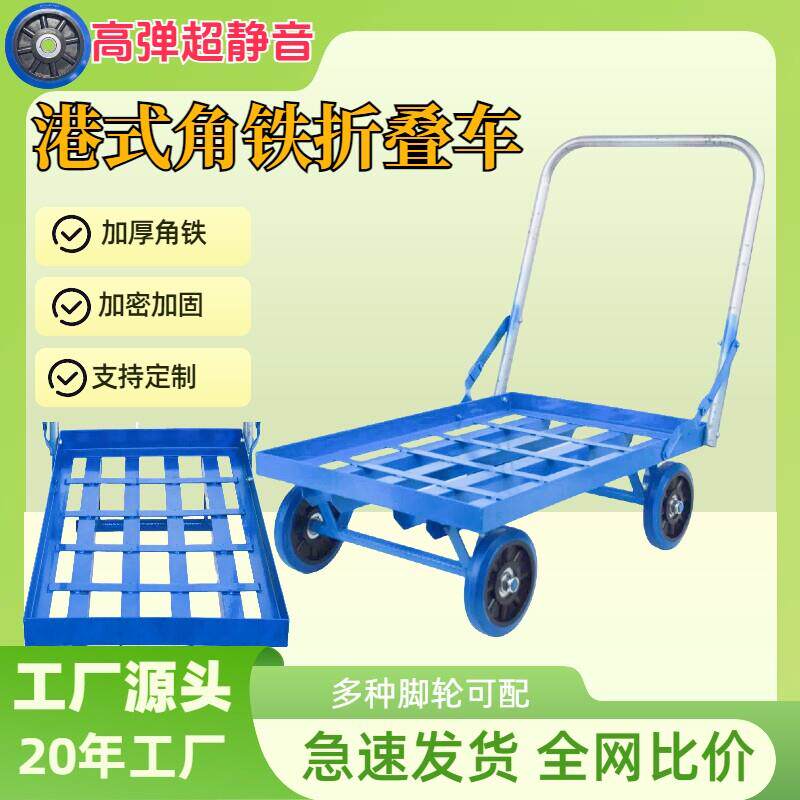 港式折叠推车载重型角铁手拉车物流搬运反角铁周转车家用大小推车