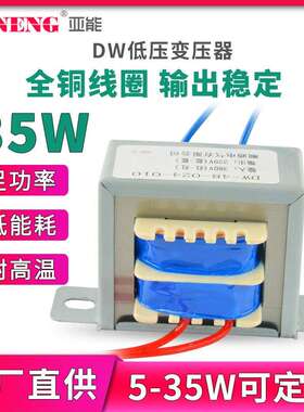 低频电源小型电子变压器工频交流220V转110V/24V/12V5W10W15W-35W